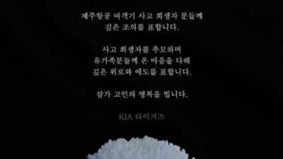 [ 스포츠중계 오징어티비 ] 제주항공 여객기 참사.. KIA 타이거즈 추모 이어져...